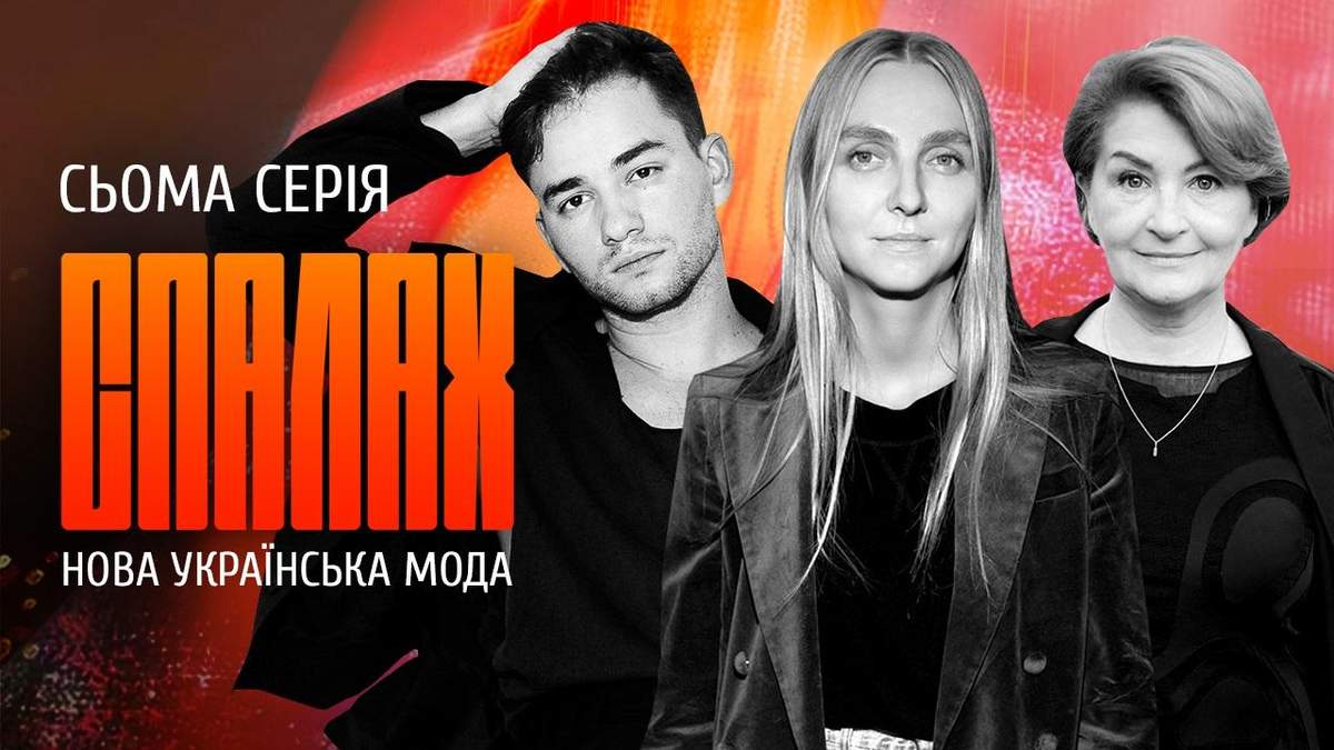 Вышла новая серия сериала "Спала" об украинской моде Вышла новая серия сериала "Спала" об украинской моде